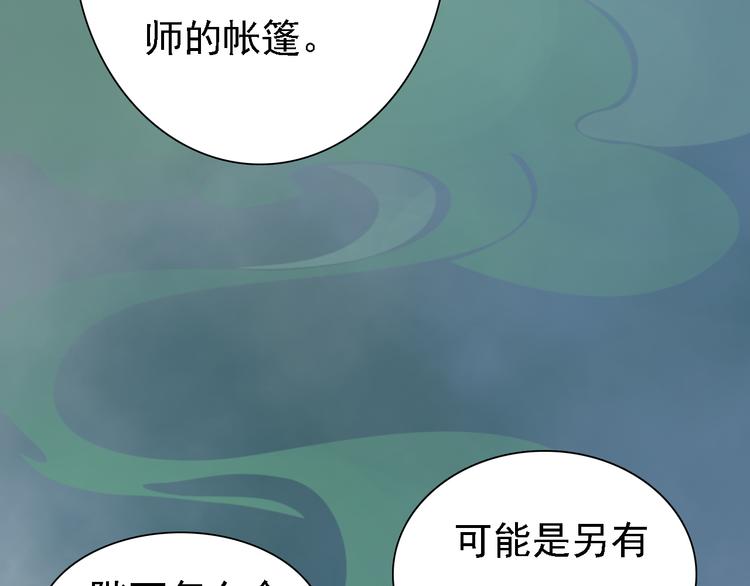 《妖颜令》第19话 暴露！？ 第9页