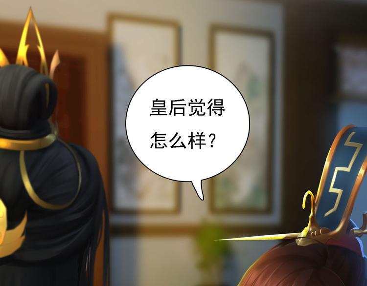 《妖颜令》第18话 陛下叛逃？！ 第10页