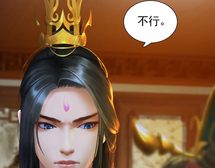 《妖颜令》第18话 陛下叛逃？！ 第14页