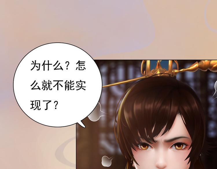 《妖颜令》第18话 陛下叛逃？！ 第17页