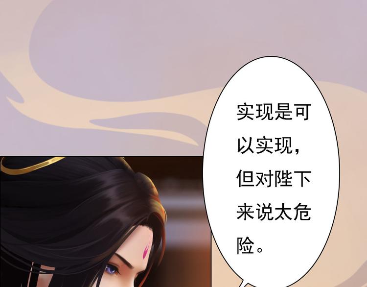 《妖颜令》第18话 陛下叛逃？！ 第19页