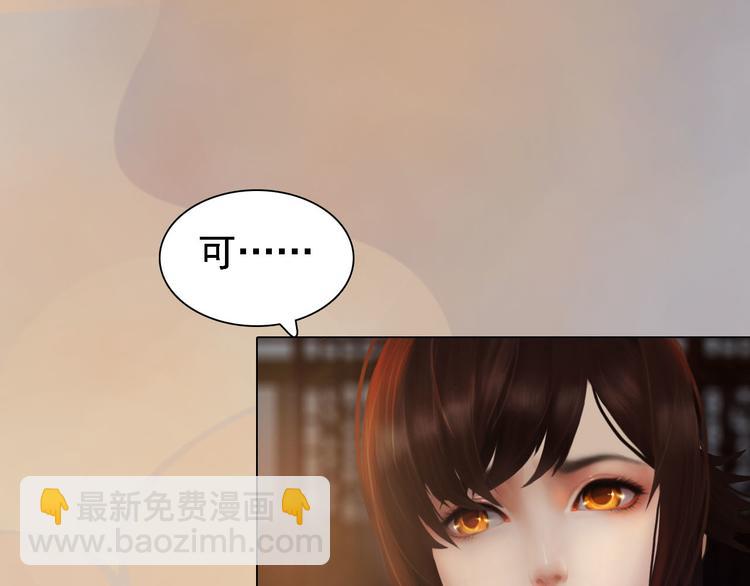 《妖颜令》第18话 陛下叛逃？！ 第21页