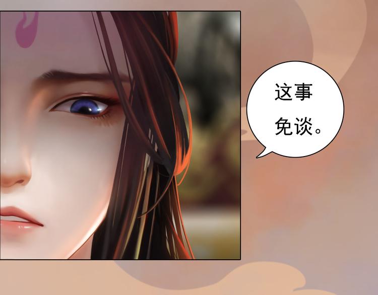 《妖颜令》第18话 陛下叛逃？！ 第23页