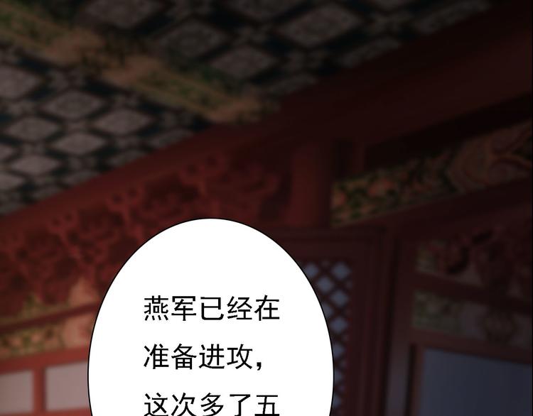 《妖颜令》第18话 陛下叛逃？！ 第32页