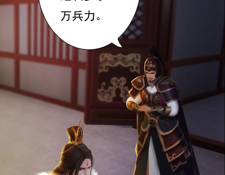 《妖颜令》第18话 陛下叛逃？！ 第33页