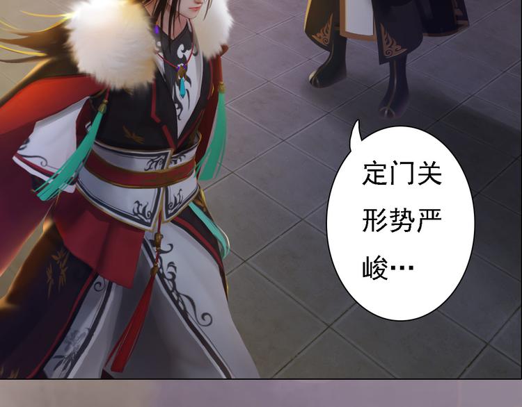 《妖颜令》第18话 陛下叛逃？！ 第34页