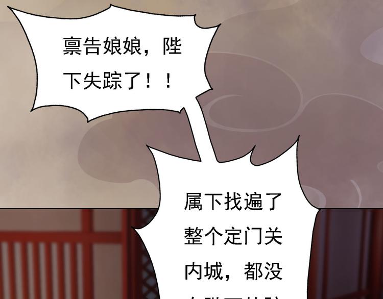 《妖颜令》第18话 陛下叛逃？！ 第37页
