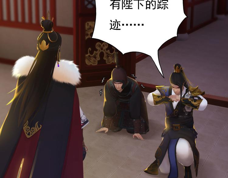 《妖颜令》第18话 陛下叛逃？！ 第38页