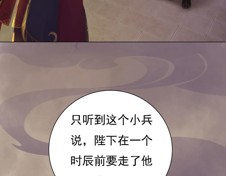 《妖颜令》第18话 陛下叛逃？！ 第39页