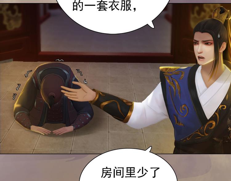 《妖颜令》第18话 陛下叛逃？！ 第40页