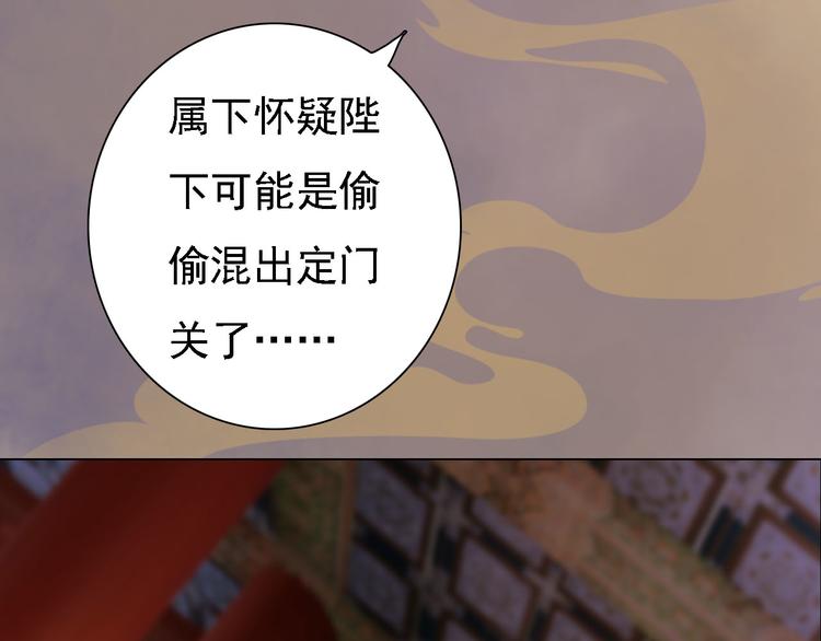 《妖颜令》第18话 陛下叛逃？！ 第42页