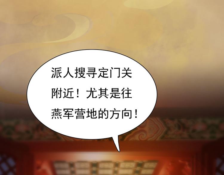 《妖颜令》第18话 陛下叛逃？！ 第47页