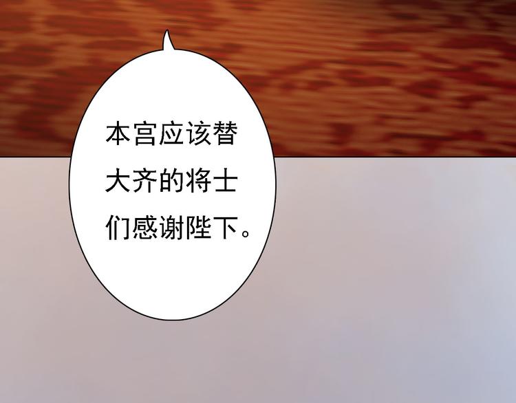 《妖颜令》第17话 谁要你侍寝！？ 第18页