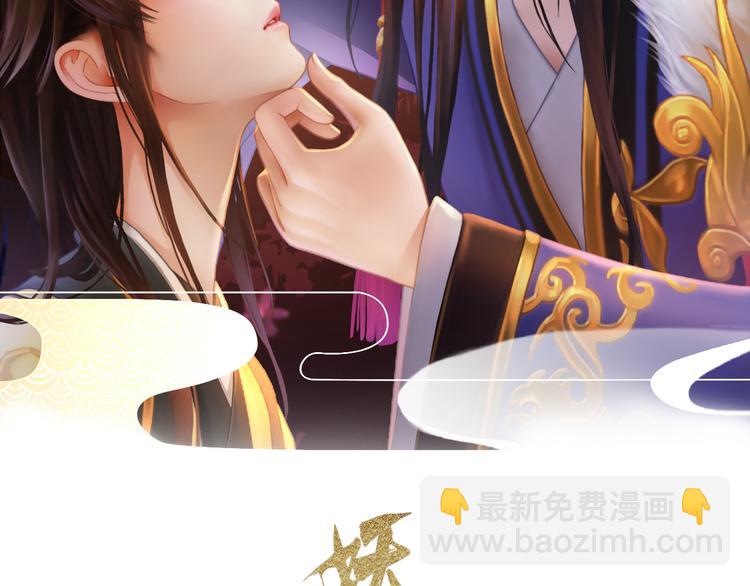 《妖颜令》第17话 谁要你侍寝！？ 第2页