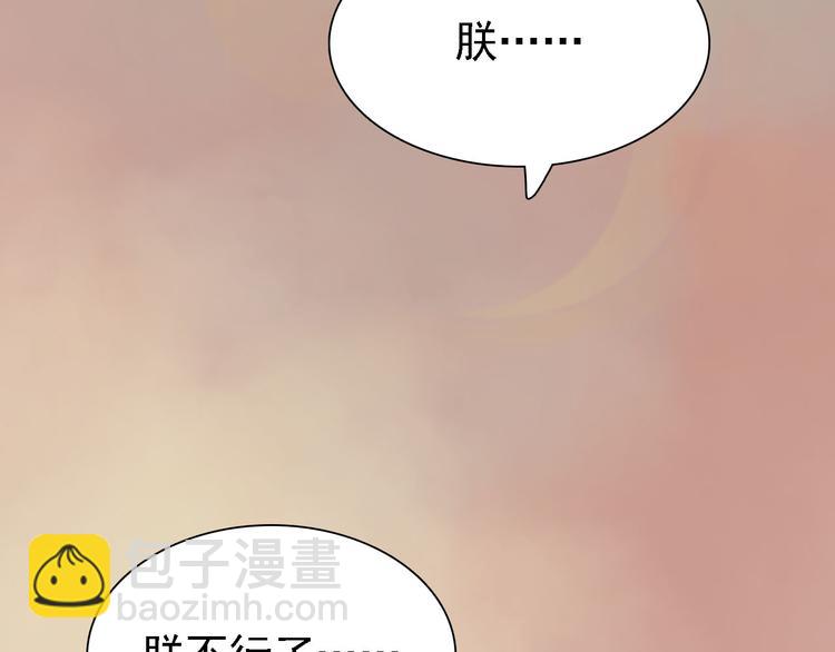 《妖颜令》第17话 谁要你侍寝！？ 第30页