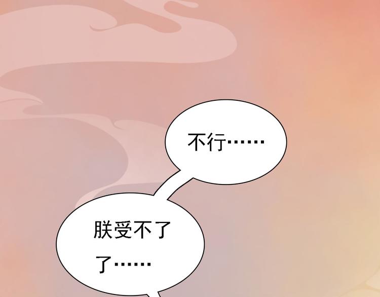 《妖颜令》第17话 谁要你侍寝！？ 第38页