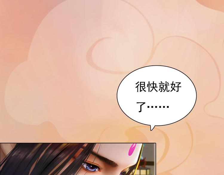 《妖颜令》第17话 谁要你侍寝！？ 第40页
