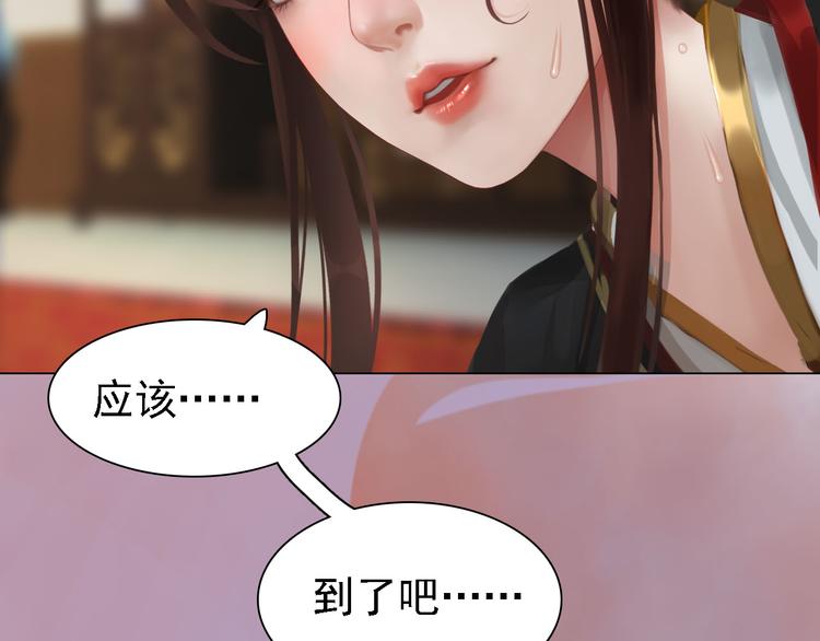 《妖颜令》第17话 谁要你侍寝！？ 第43页