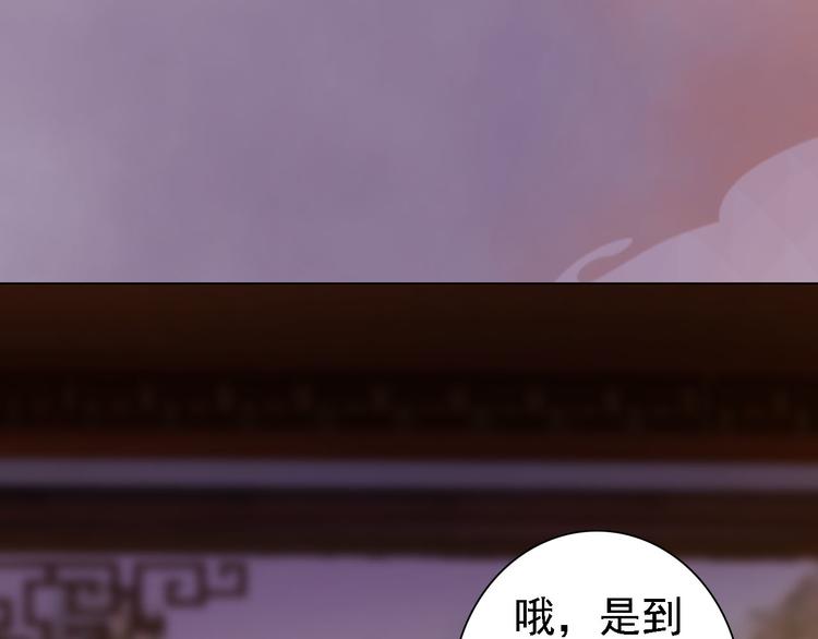 《妖颜令》第17话 谁要你侍寝！？ 第45页