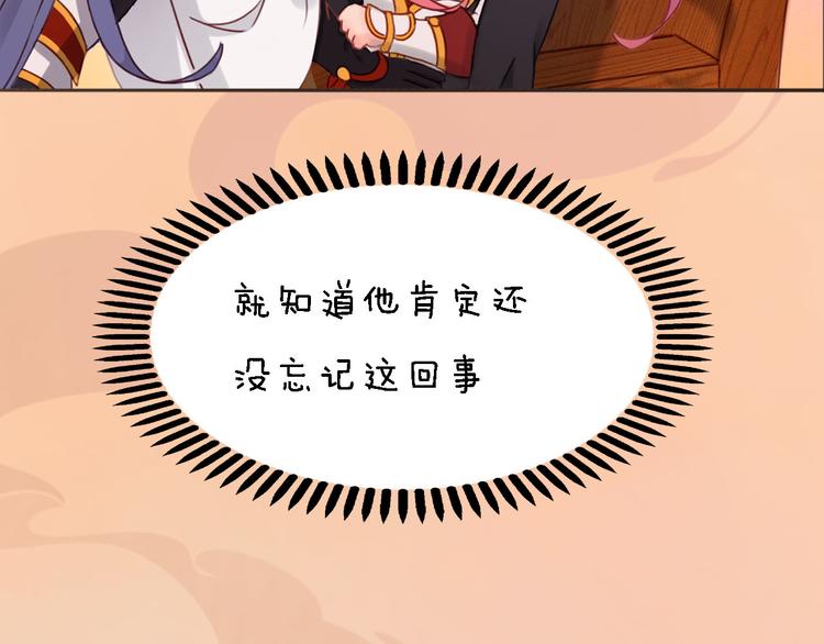 《妖颜令》第17话 谁要你侍寝！？ 第8页