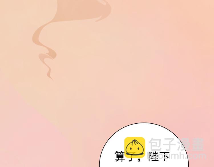 《妖颜令》第17话 谁要你侍寝！？ 第9页