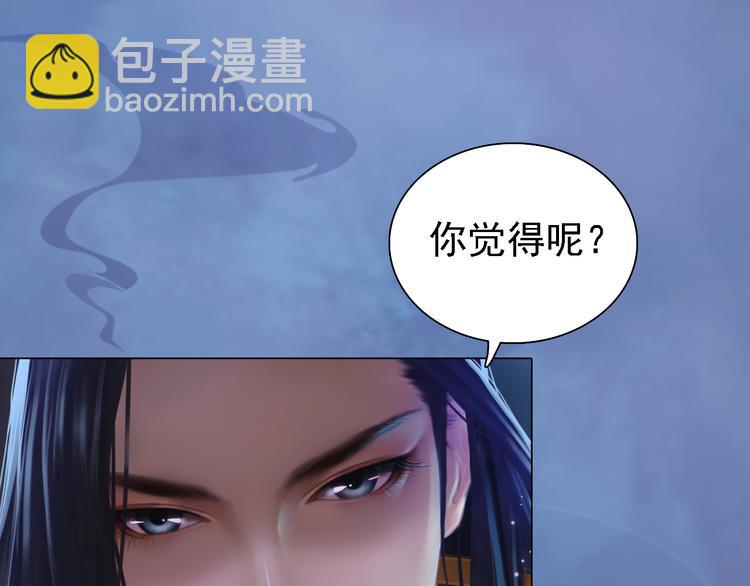 《妖颜令》第21话 小小惩罚！ 第12页