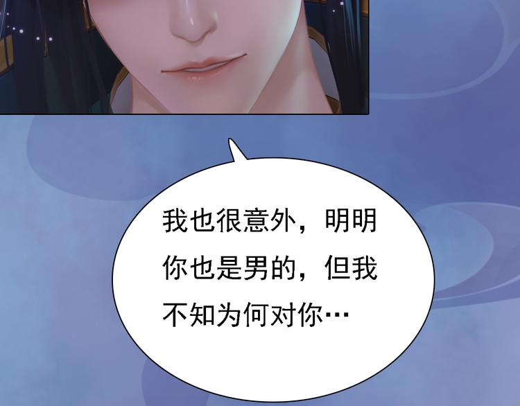 《妖颜令》第21话 小小惩罚！ 第13页
