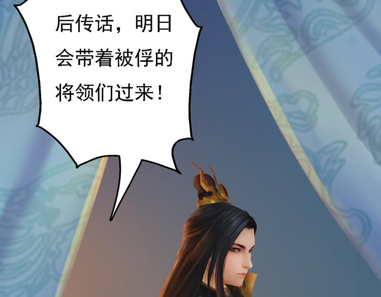 《妖颜令》第21话 小小惩罚！ 第19页