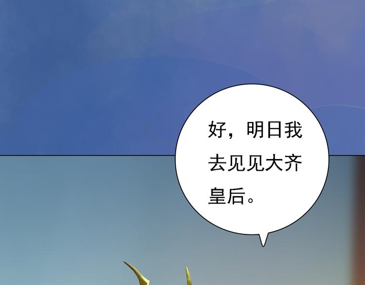 《妖颜令》第21话 小小惩罚！ 第22页