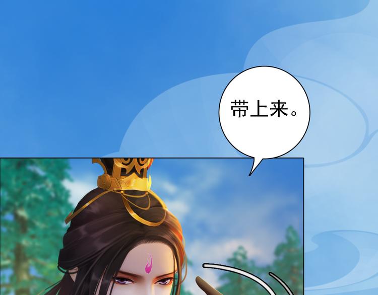 《妖颜令》第21话 小小惩罚！ 第42页