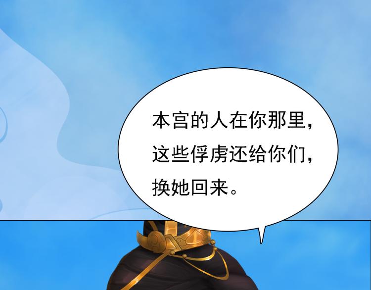 《妖颜令》第21话 小小惩罚！ 第45页