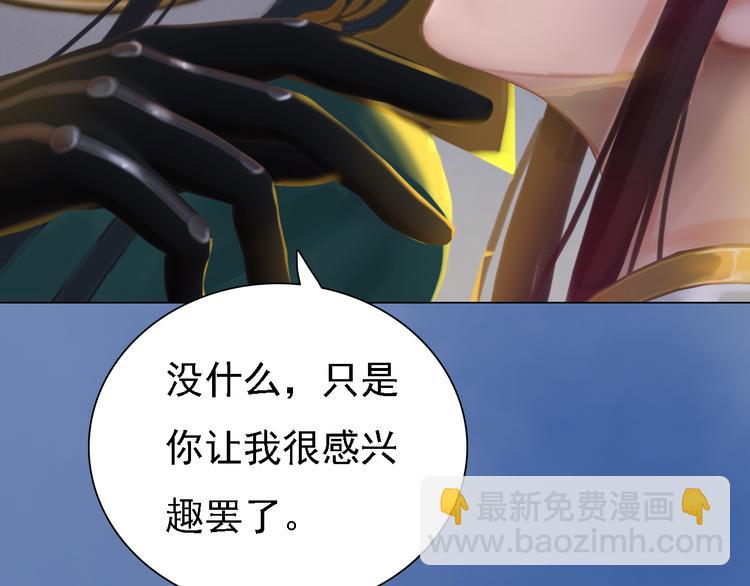 《妖颜令》第21话 小小惩罚！ 第8页