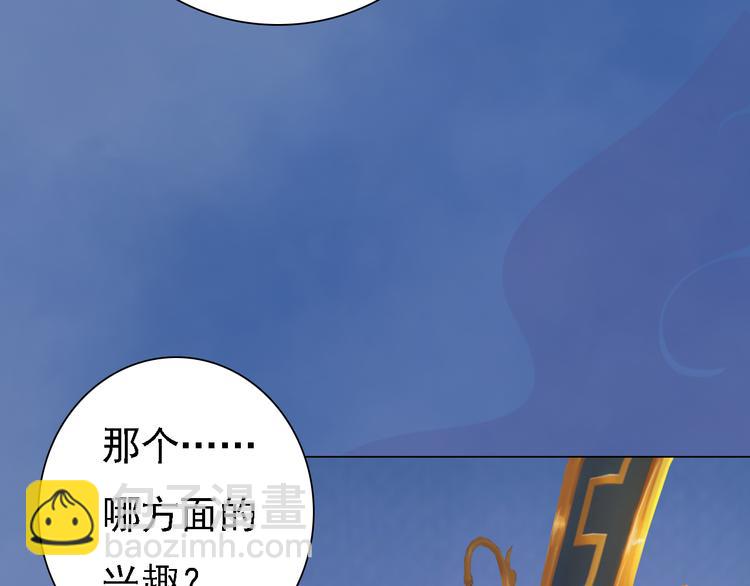 《妖颜令》第21话 小小惩罚！ 第9页