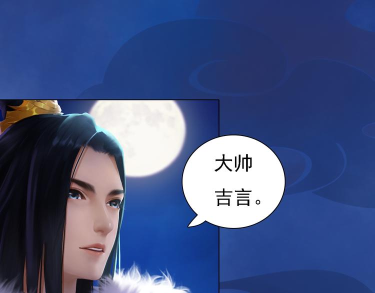 《妖颜令》第20话 陛下让我很感兴趣 第10页