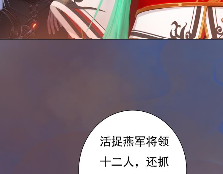 《妖颜令》第20话 陛下让我很感兴趣 第35页