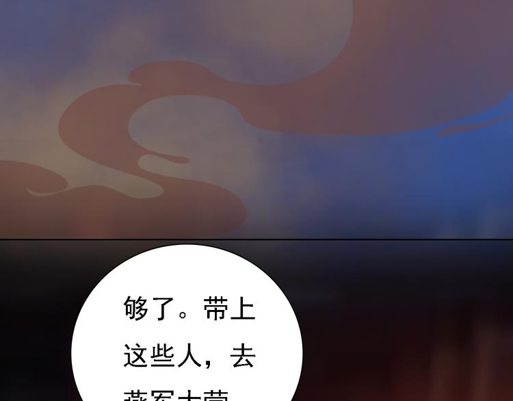 《妖颜令》第20话 陛下让我很感兴趣 第38页