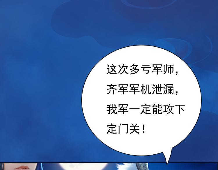 《妖颜令》第20话 陛下让我很感兴趣 第8页