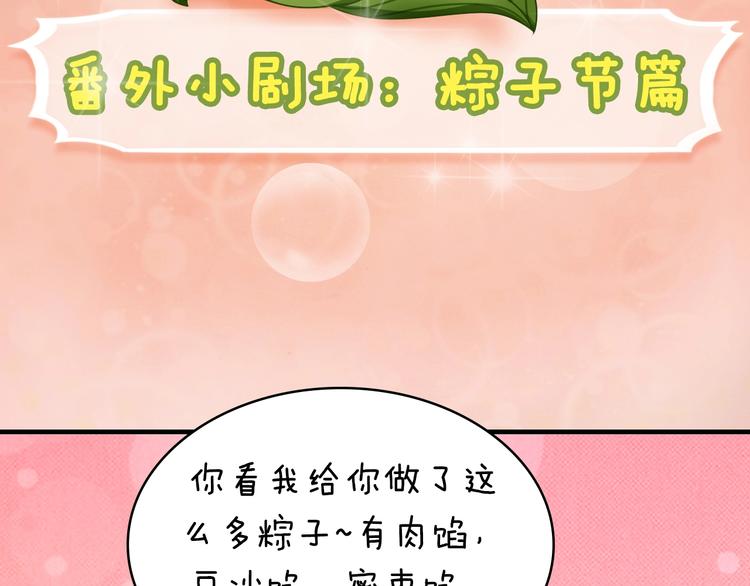 《妖颜令》番外浓情蜜意棕（端午安康！） 第7页