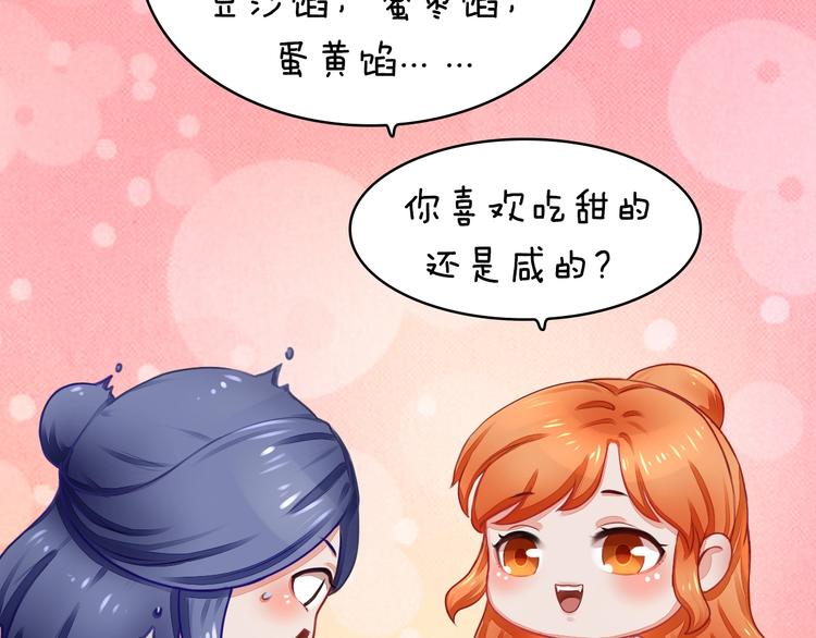 《妖颜令》番外浓情蜜意棕（端午安康！） 第8页