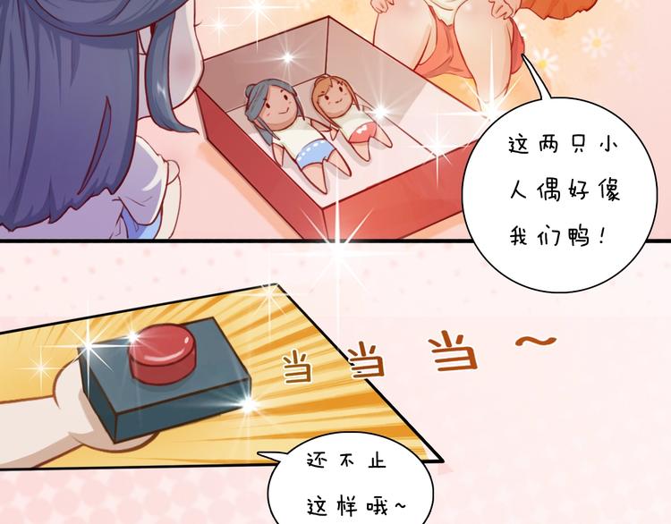 《妖颜令》番外生日礼物（激萌！） 第10页