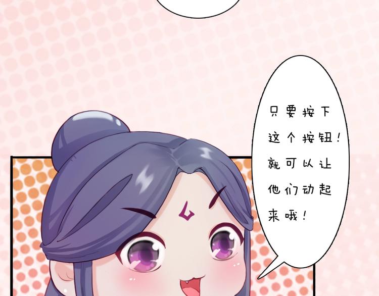 《妖颜令》番外生日礼物（激萌！） 第11页
