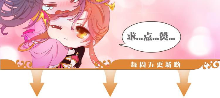 《妖颜令》番外生日礼物（激萌！） 第25页