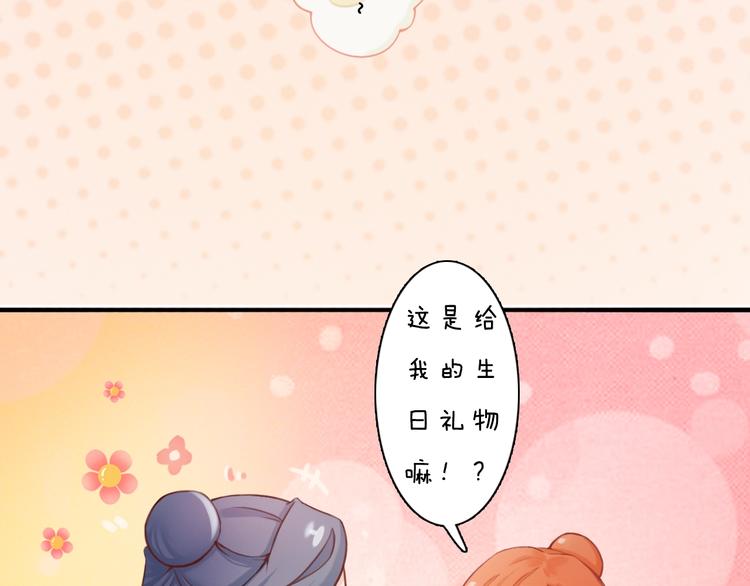 《妖颜令》番外生日礼物（激萌！） 第7页