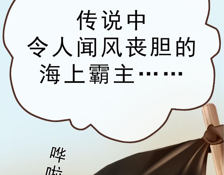 《妖颜令》第二季第1话 看！那个船长 第18页