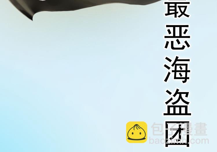 《妖颜令》第二季第1话 看！那个船长 第20页