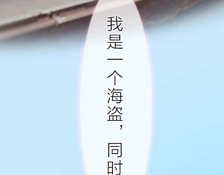《妖颜令》第二季第1话 看！那个船长 第31页