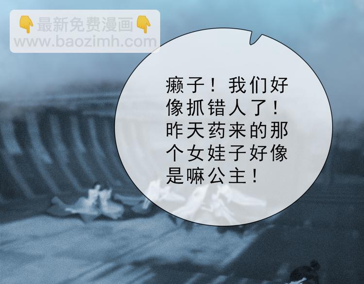 《妖颜令》第二季第1话 看！那个船长 第35页