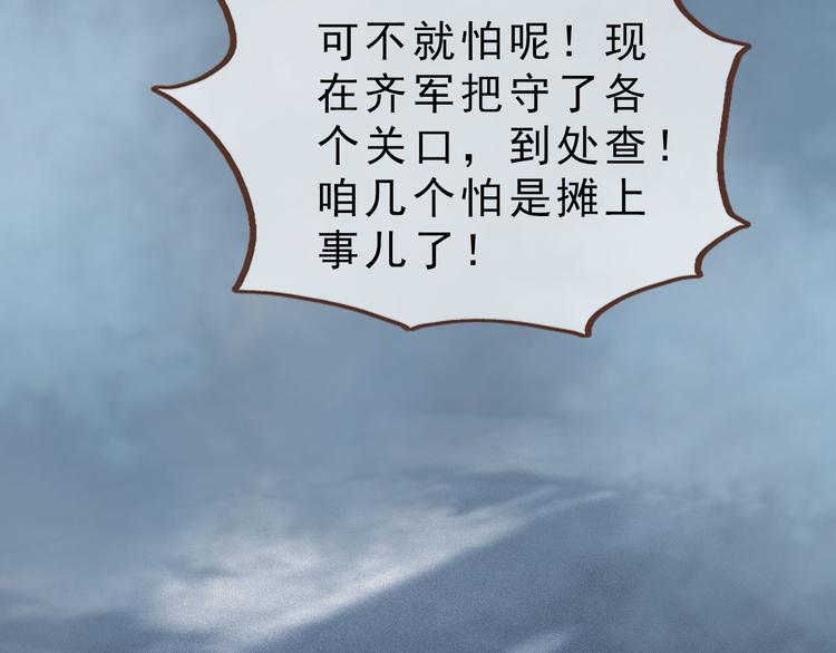 《妖颜令》第二季第1话 看！那个船长 第37页
