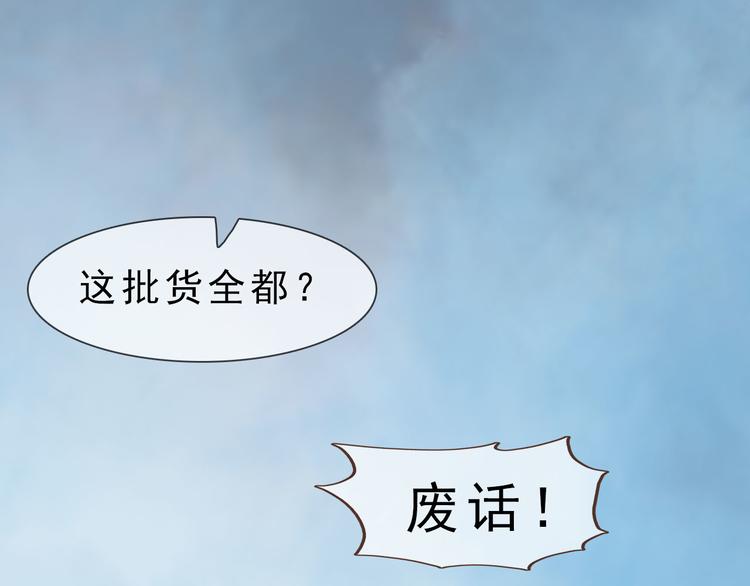 《妖颜令》第二季第1话 看！那个船长 第40页