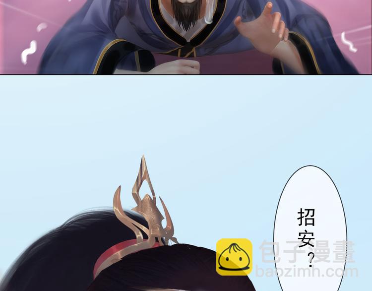 《妖颜令》第二季第1话 看！那个船长 第7页
